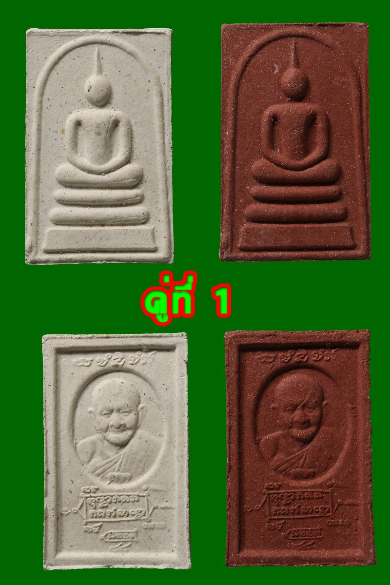 สมเด็จมหาปรารถนา หลวงปู่หงษ์ พรหมปัญโญ วัดเพชรบุ รี จ.สุรินทร์ ปี 2548 - 2