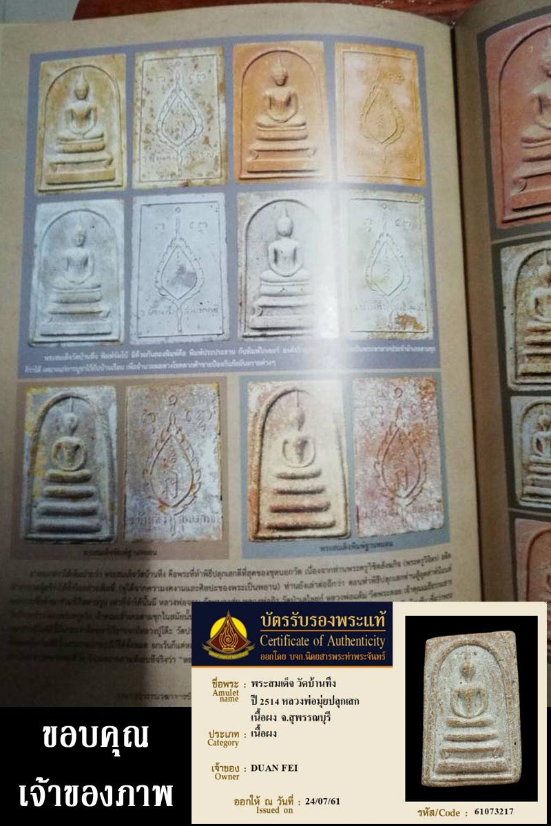พระสมเด็จ วัดบ้านทึง จ.สุพรรณบุรี - 4