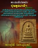 สมเด็จวัดพลับ รุ่นทูลเกล้าฯ ปี 16   หลวงปู่โต๊ะ ปลุกเสก 