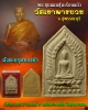 พระขุนแผนซุ้มเรือนแก้ว  วัดเขานางบวช สุพรรณบุรี ฝังตะกรุดทองคำ 