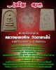 พระสมเด็จเจริญลาภ หลวงพ่อเจริญ วัดตาลานใต้