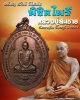 เหรียญ พิชิตไพรี หลวงปู่ สมชาย  วัดเขาสุกิม พ.ศ.2521