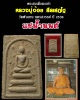 พระสมเด็จผงเก่า (แช่น้ำมนต์) หลวงปู่จ้อย วัดพันลาน 1