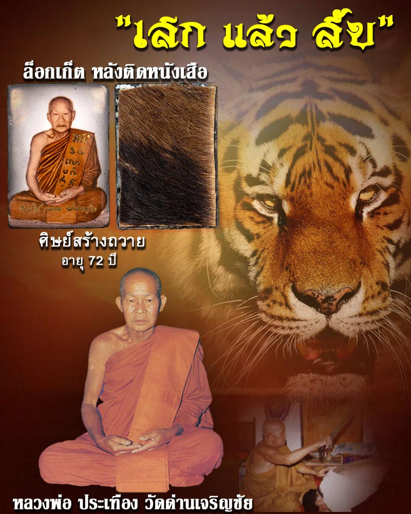ล็อคเก็ต หลวงพ่อประเทือง วัดด่านเจริญชัย - 1