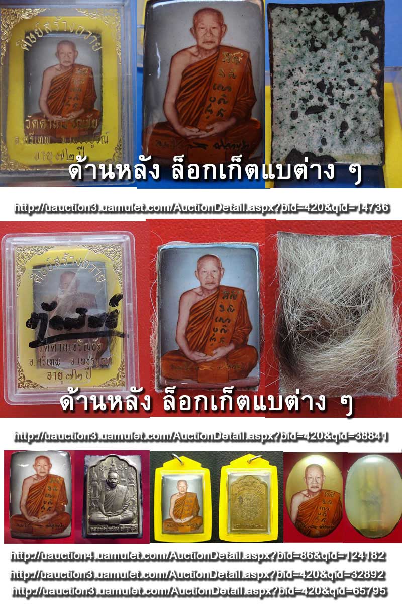 ล็อคเก็ต หลวงพ่อประเทือง วัดด่านเจริญชัย - 5