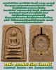 สมเด็จ หลวงพ่อจำเนียร วัดดอนไร่ หลังพัดยศ
