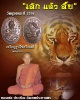 เหีัยญหลังมังกร  หลวงพ่อ ประเทือง วัดเทพประทานพร