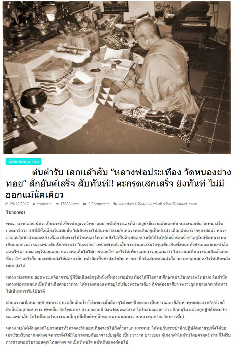 เหีัยญหลังมังกร หลวงพ่อ ประเทือง วัดเทพประทานพร - 4