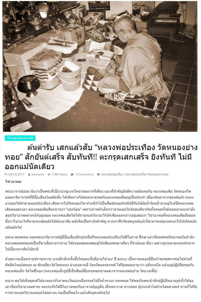 เหีัยญหลังมังกร  หลวงพ่อ ประเทือง วัดเทพประทานพร - 4