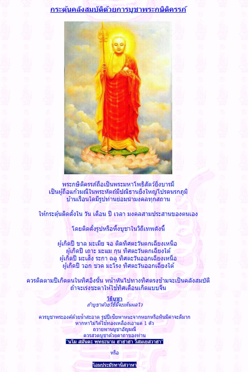 พระกษิติครรภโพธิสัตว์ - 4