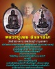 เหรียญ หลวงปู่เมฆ วัดลำกระดาน หลังฤาษีตาไฟ ปี 2530