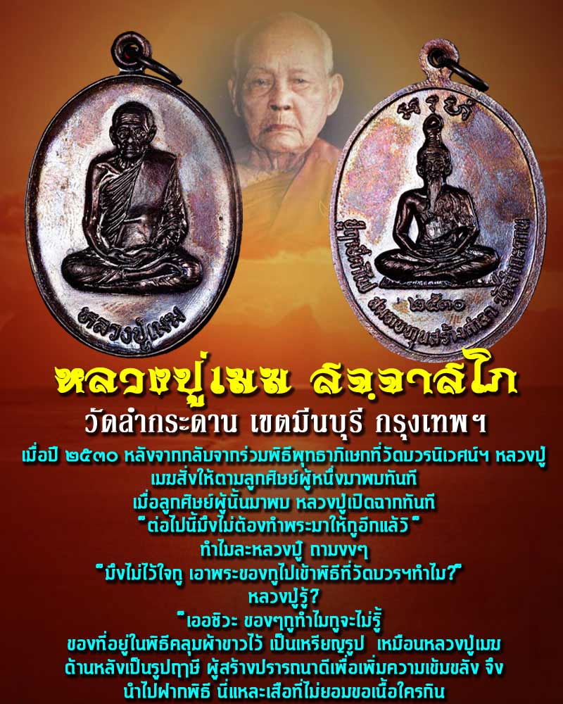 เหรียญ หลวงปู่เมฆ วัดลำกระดาน หลังฤาษีตาไฟ ปี 2530 - 1