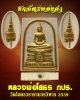 พระผงหลวงพ่อโสธร ภปร. รุ่นยกฉัตรทองคำ ปี 2539 