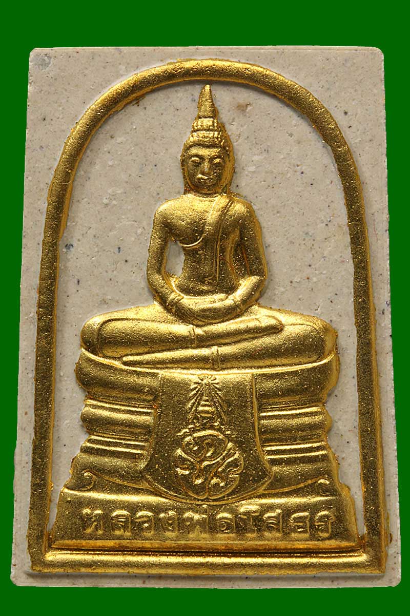 พระผงหลวงพ่อโสธร ภปร. รุ่นยกฉัตรทองคำ ปี 2539 - 2