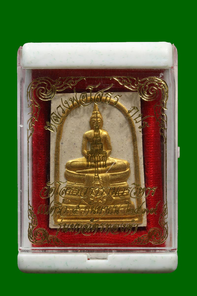 พระผงหลวงพ่อโสธร ภปร. รุ่นยกฉัตรทองคำ ปี 2539 - 4