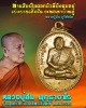 เหรียญ หลวงปู่สิม พุทธาจาโร รุ่นฉลองเจดีย์ (รุ่นสุดท้าย) ปี 2535