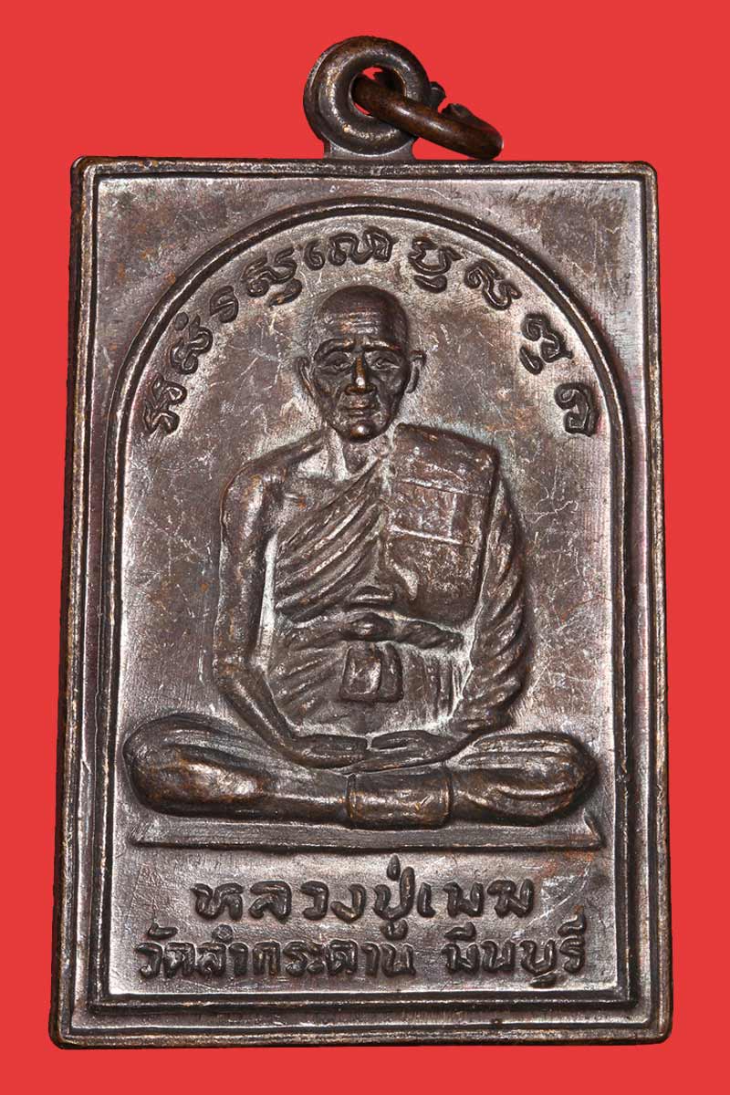 เหรียญ หลวงปู่เมฆ หลังหลวงพ่อดำ รุ่นพิเศษ วัดลำกระดาน ปี 2529 - 2
