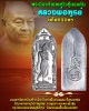 พระลีลากำแพงนิ้ว หลวงพ่อฑูรย์ วัดโพธินิมิตร 