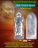 พระลีลากำแพงนิ้ว หลวงพ่อฑูรย์ วัดโพธินิมิตร 