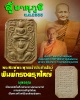 พระผงหลวงพ่อปาน  รุ่นสู่มาตุภูมิ องค์ที่ 1