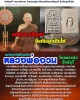 สมเด็จปรกโพธิ์ฐานสิงห์ หลวงพ่อ จวน วัดหนองสุ่ม