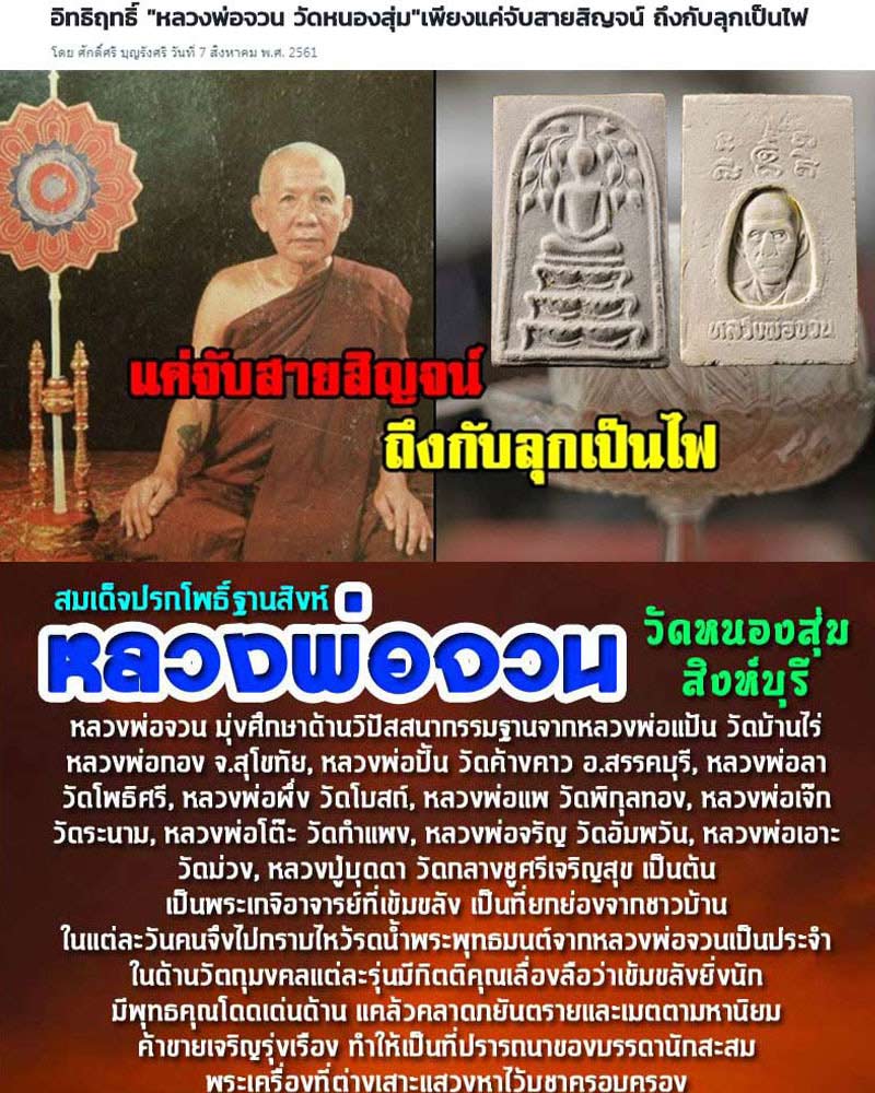สมเด็จปรกโพธิ์ฐานสิงห์ หลวงพ่อ จวน วัดหนองสุ่ม - 1