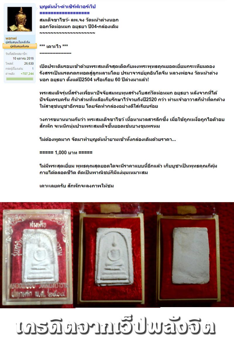 พระสมเด็จขาไขว้ หลวงพ่อจง วัดหน้าต่างนอก - 4