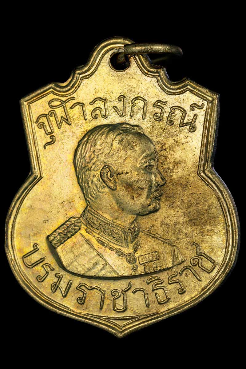 เหรียญ รัชกาลที่ 5 กรมรักษาดินแดนสร้าง ปี 2509 - 2