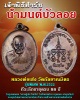 เหรียญ หลวงพ่อเส่ง วัดกัลยาณมิตร รุ่นพิเศษ พ.ศ.2522