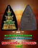พระแก้วมรกต หลวงพ่อเริ่ม วัดบางพระ  พิมพ์สามเหลี่ยมเล็ก 1