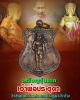 เหรียญเจ้าพ่อประตูผา รุ่นแรก จังหวัดลำปาง