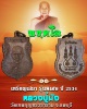 เหรียญ เสมา หลวงปู่มัง ปี 2534