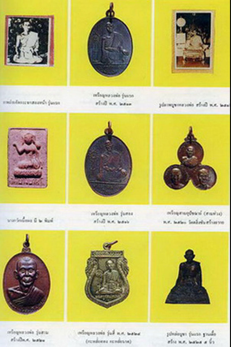 เหรียญ รุ่น 3 หลวงพ่อรัตน วัดบางบำหรุ ตลิ่งชัน พ.ศ.2521 - 4