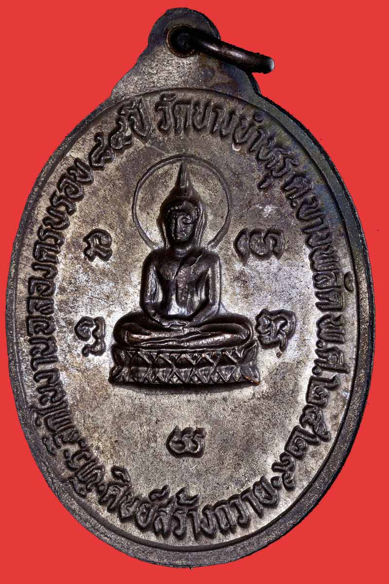 เหรียญ หลวงพ่อรัตน์ วับางบำหรุ ฉลองอายุ 84 ปี พ.ศ.2529 - 3