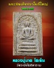 พระสมเด็จปรกโพธิ์ใหญ่  หลวงปู่นาค วัดระฆัง พ.ศ.2495