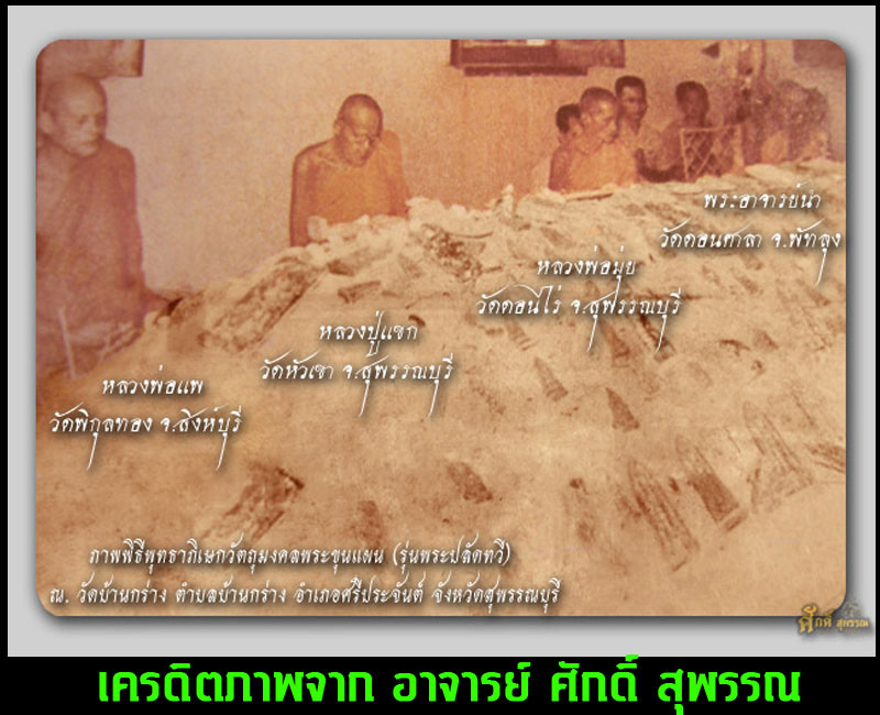 ขุนแผนบ้านกร่าง รุ่น ปลัดทวี  พ.ศ.2490 - 4