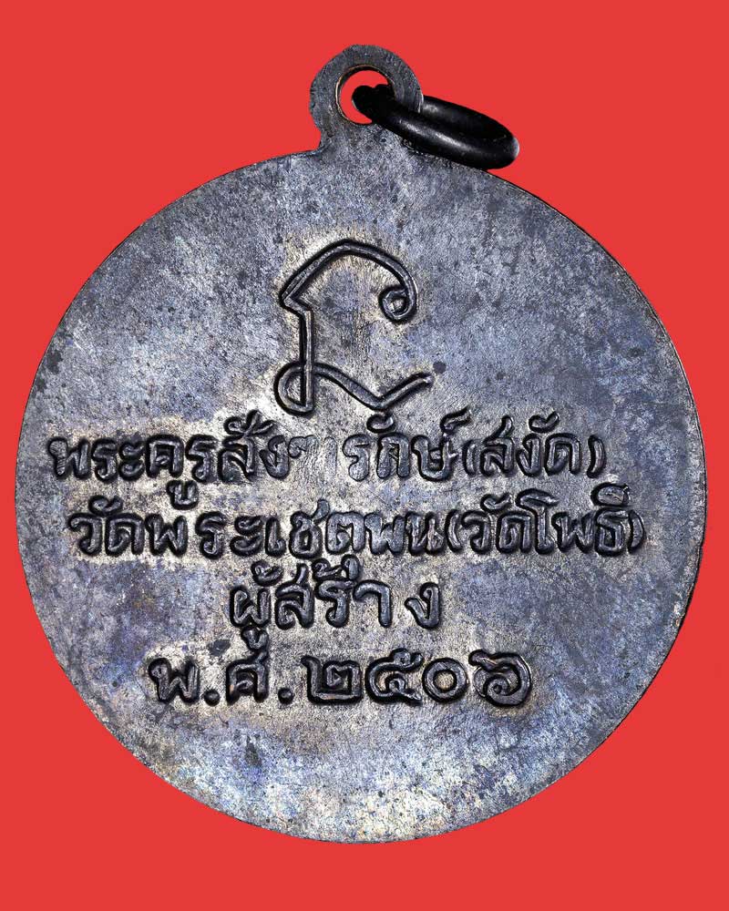 หลวงพ่อทวด วัดโพธิ์ ปี 2506 - 3