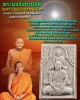 พระผงสังฆานุสติ