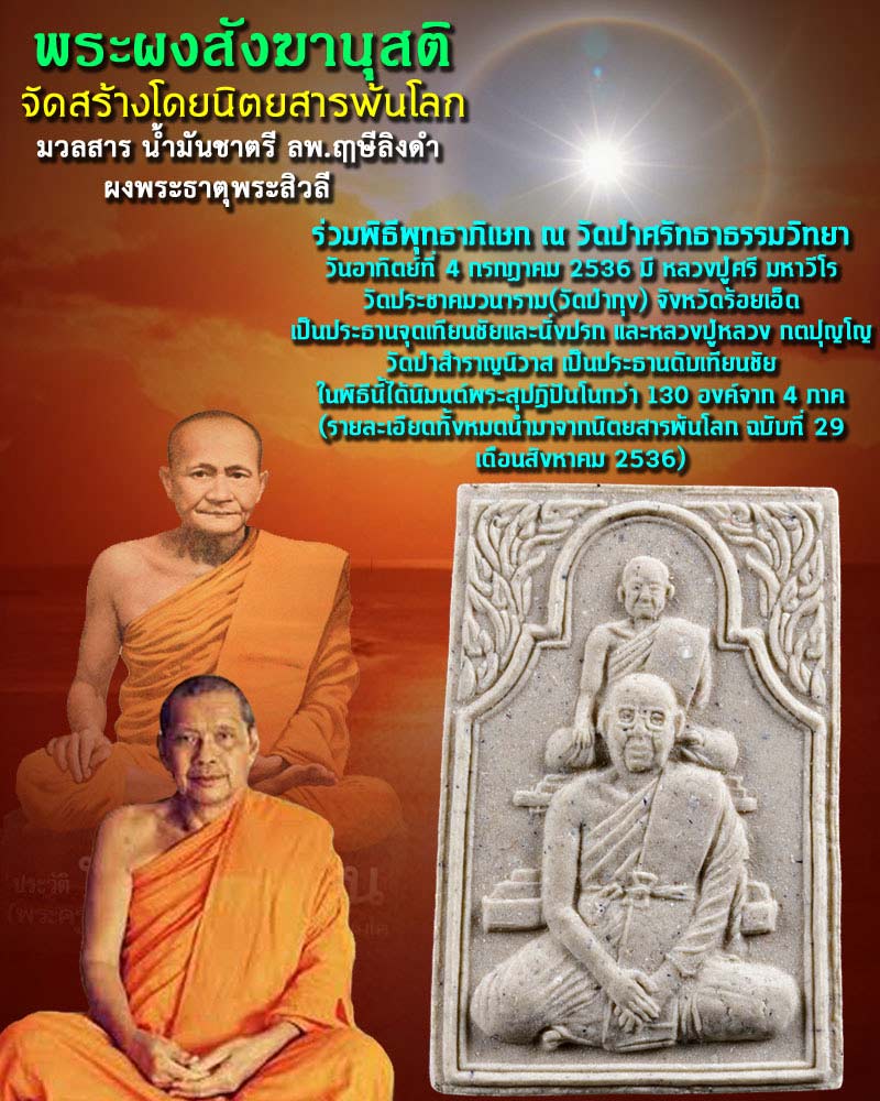 พระผงสังฆานุสติ - 1