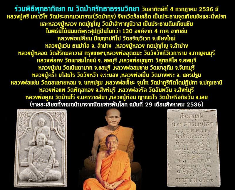 พระผงสังฆานุสติ - 2