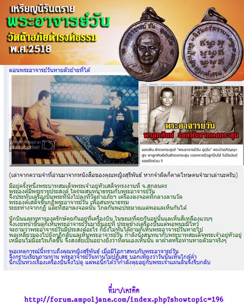 เหรียญ นิรันตราย พระอาจารย์วัน อุตตโม วัดถ้ำอภัยดำรงค์ธรรม ปี 2518 - 1