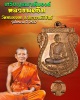เหรียญเสมาเต็มองค์  หลวงพ่อยิด วัดหนองจอก จ. ประจวบคีรีขันธ์ รุ่นไตรมาส ปี 2537