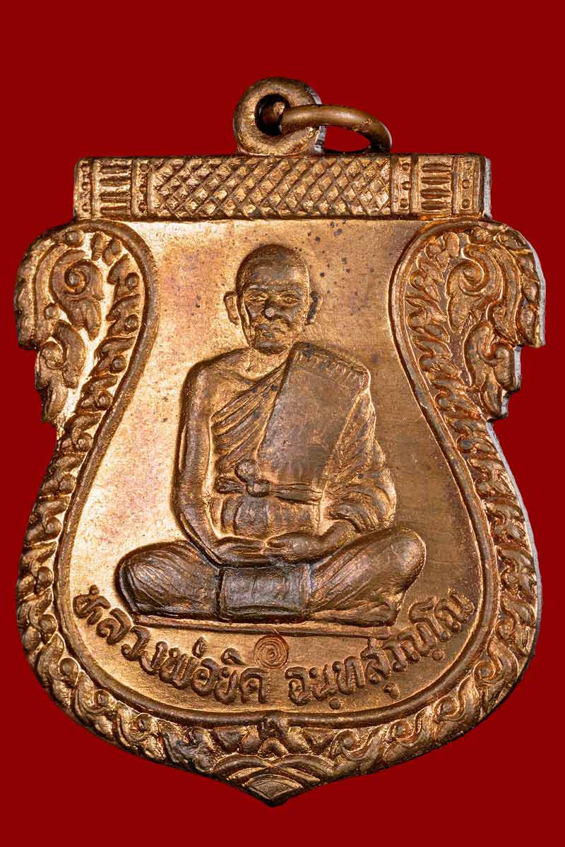 เหรียญเสมาเต็มองค์ หลวงพ่อยิด วัดหนองจอก จ. ประจวบคีรีขันธ์ รุ่นไตรมาส ปี 2537 - 2