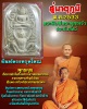 พระผงหลวงพ่อปาน รุ่นสู่มาตุภูมิ ทรงครุฑใหญ่