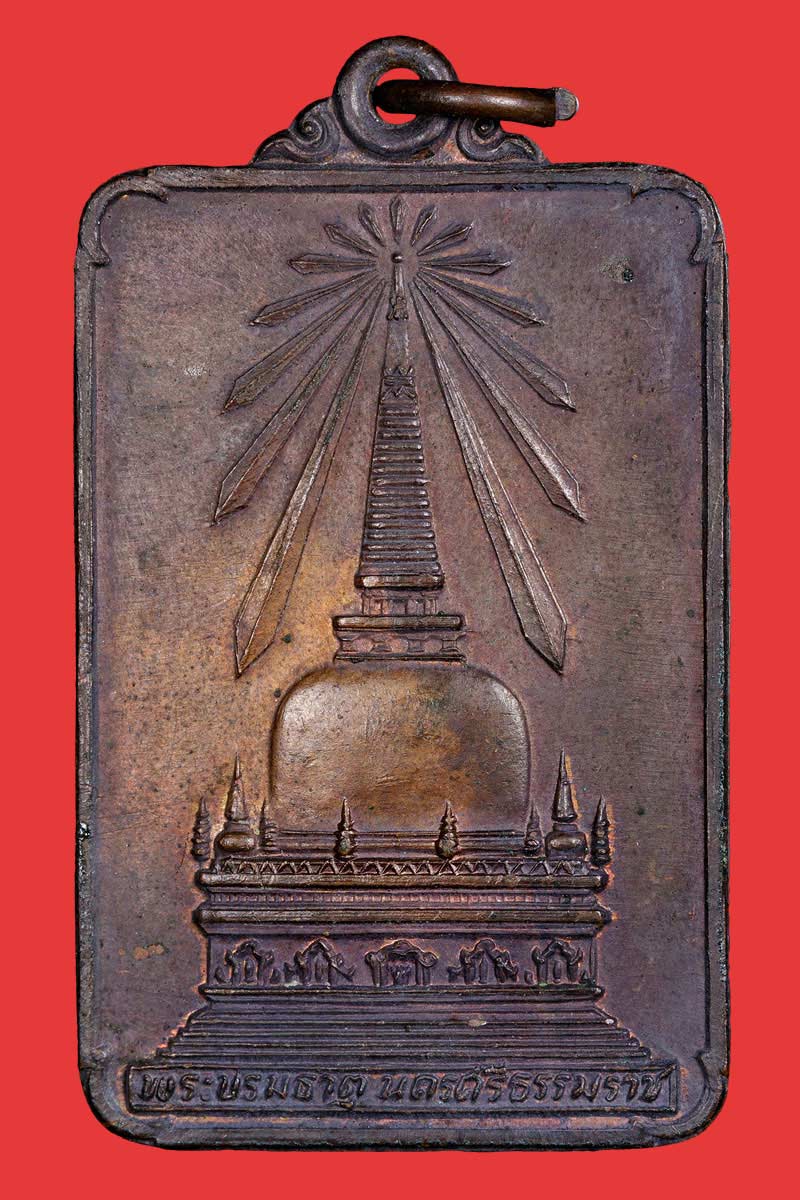 เหรียญ พระบรมธาตุนครศรีธรรมราช พระพุทธมิ่งเมืองทักษิณ ปี 2522.. - 2