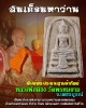 สมเด็จมหาว่าน พิมพ์พระประธานฐานผ้าทิพย์  พิมพ์ใหญ่ หลวงพ่อผอง วัดพรหมยาม