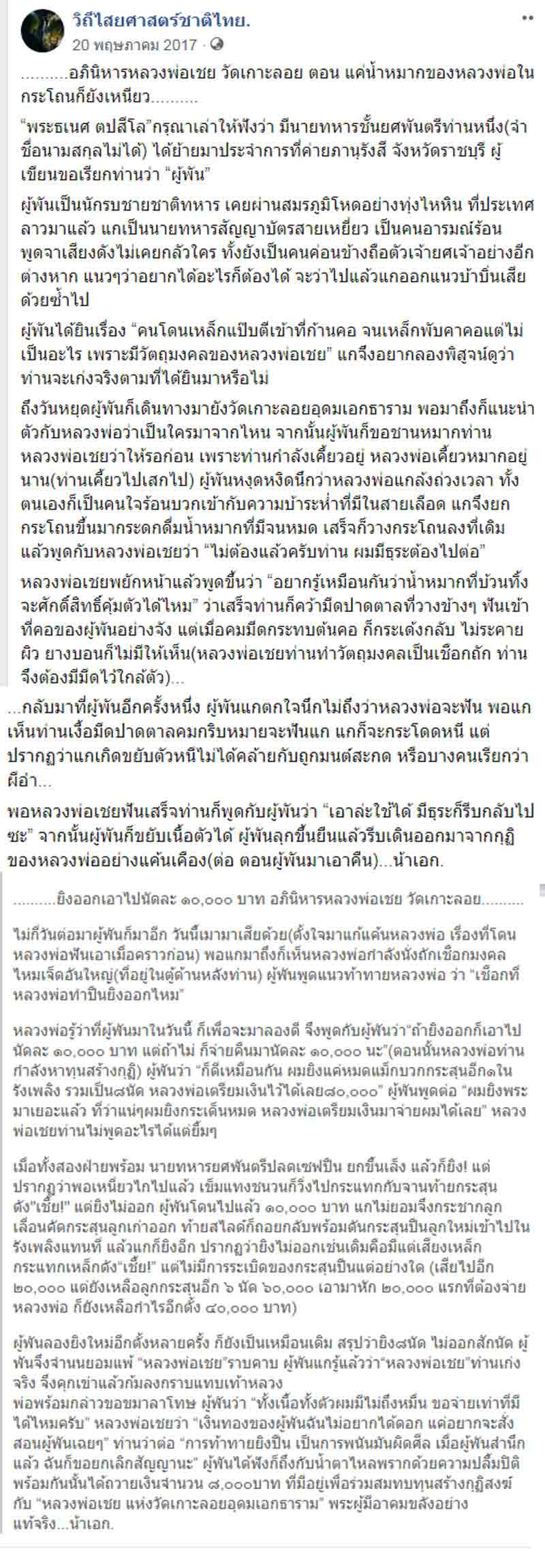 หลวงพ่อเชย วัดเกาะลอย เหรียญที่ระลึก อายุ 72 ปี - 4