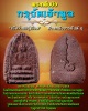 พระกลีบบัว กรุวัดเจ้ามูล ธนบุรี  หลวงปู่ศุข วัดปากคลองมะขามเฒ่า ปลุกเสก