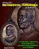 เหรียญ หลวงพ่อจวน วัดหนองสุ่ม จ.สิงห์บุรี ปี 2524 