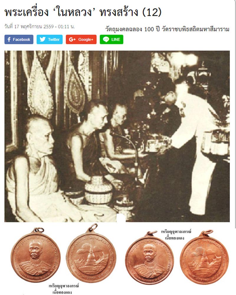 เหรียญรัชกาลที่ 5 วัดราชบพิธ ครบรอบ 100 ปี (รุ่นปืนแตก ) - 1